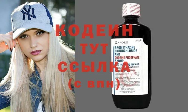 Codein Purple Drank  продажа наркотиков  Жирновск 